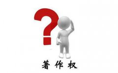 源代码版权怎么申请