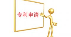 <b>专利申请可以几个人,专利上面可以写几个人的名字</b>