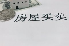 业主收房注意事项都有哪些