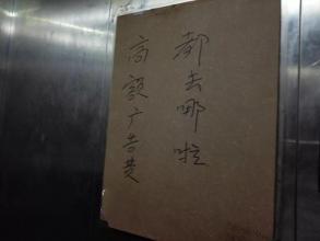 小区电梯广告收入，到底该不该分给业主？