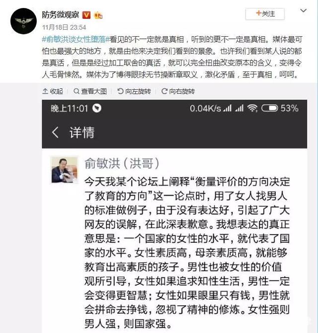 俞敏洪“女性堕落论”，引热议