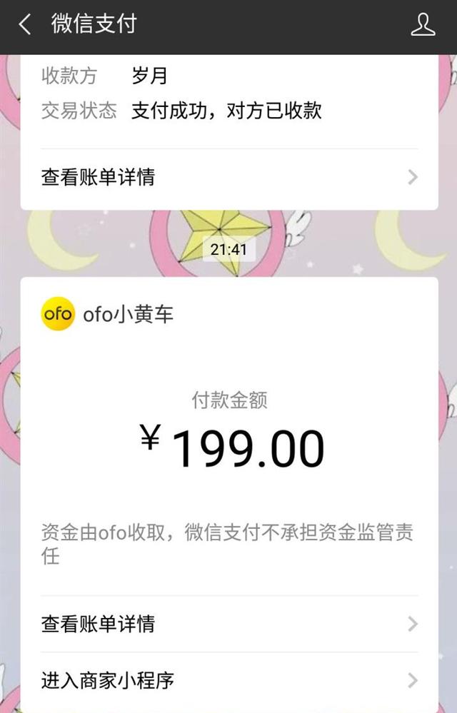 ofo押金升级难退，如何要回押金
