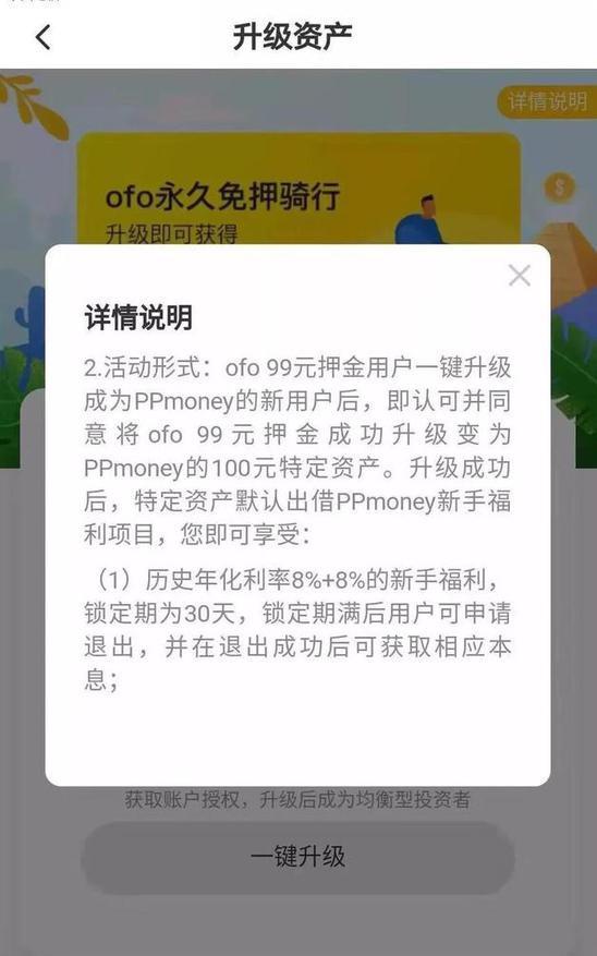 ofo押金升级难退，如何要回押金