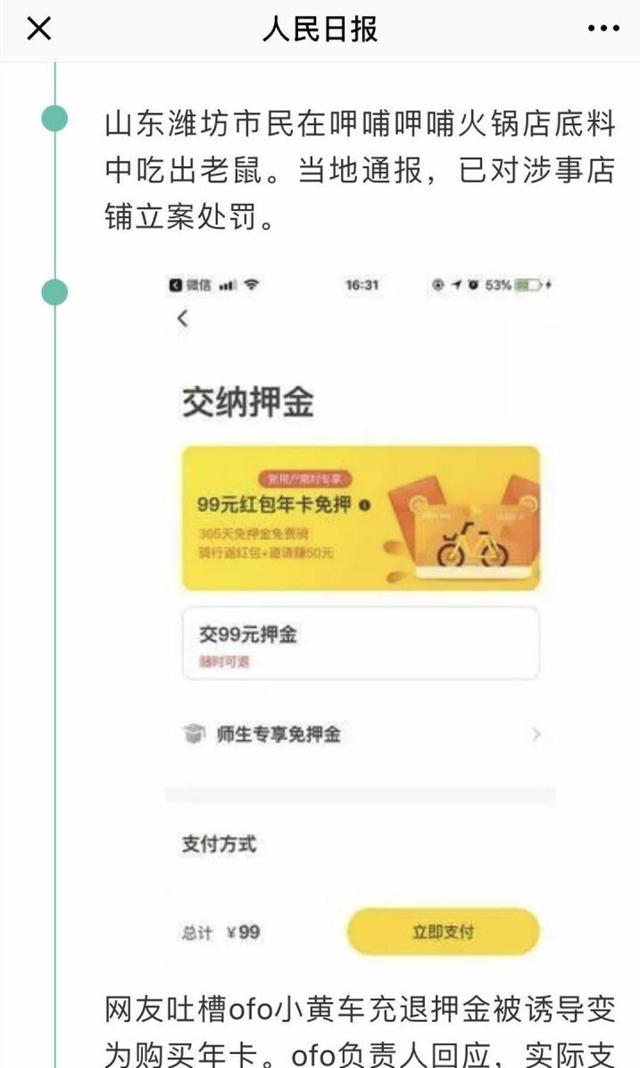 ofo押金升级难退，如何要回押金