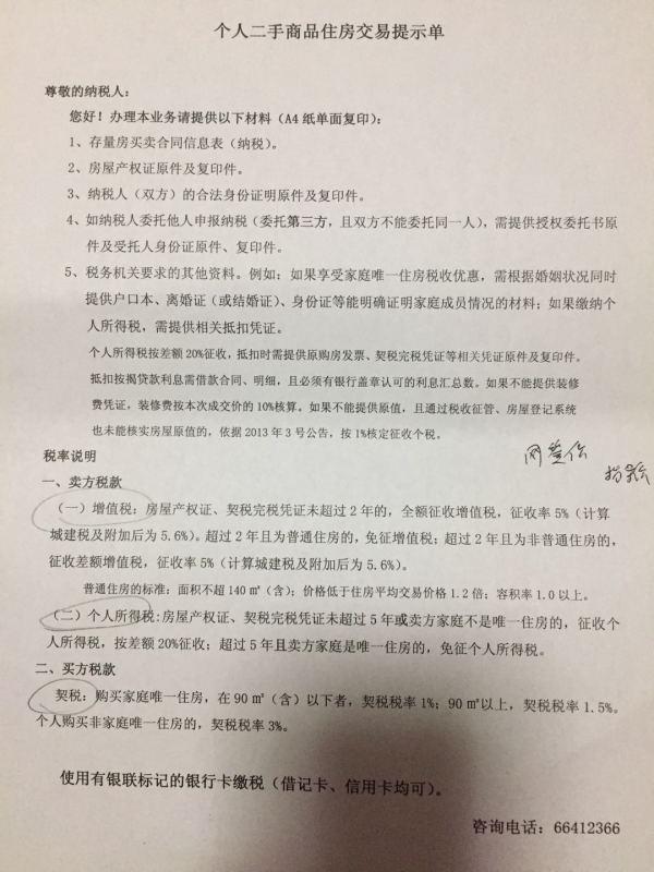 二手房过户，看看哪种方式最划算