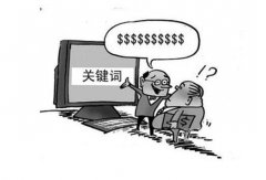 <b>收购网络关键词被骗 在我国网络诈骗团伙如何量刑？</b>