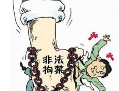 <b>十三行男子坠亡案 非法拘禁致人死亡怎么判刑？</b>