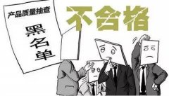 <b>19批次食品不合格 食品抽检不合格怎么处罚？</b>
