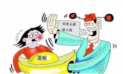 <b>80后女副县长受贿拒不退赃 受贿罪量刑标准是怎样的？</b>