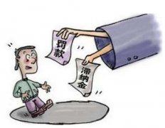 <b>126起违章记558分 交通违章不处理有什么后果？</b>
