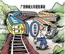 <b>港铁列车出轨 铁路交通事故铁路部门不需要或减轻承担责任的情形有哪些？</b>