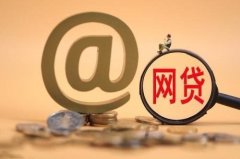 <b>网贷逾期多久会被起诉?网贷逾期征信多久消除?</b>