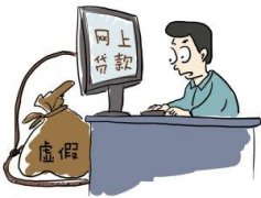 <b>贷款诈骗罪的量刑标准是怎样的?2019年贷款诈骗罪的立案标准</b>