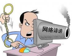 <b>柯震东公司回应被抓 网络造谣诽谤怎样能立案？</b>